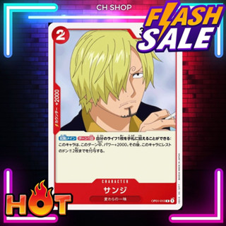 (OP01-013) One Piece card game - Sanji การ์ด เกมส์ วันพีซ การ์ดวันพีซ วันพีซการ์ดเกม การ์ดสะสม ของสะสม