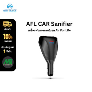 AFL CAR Sanifier (Black) เครื่องฟอกอากาศในรถ Air For Life