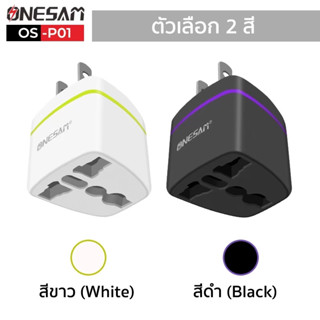 EP:ONESAM อแดปเตอร์ตัวแปลงขาปลั๊ก Adapter Socket Plug ขาปลั๊กแปลงไฟจาก 3 ขาเป็น 2 ขาแบน US OS-P01 (มี 2 สี ดำ,ขาว)