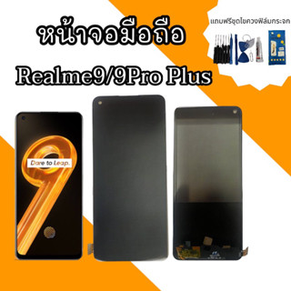 หน้าจอมือถือ Realme9/9ProPlus หน้าจอเรียวมี9 หน้าจอเรียวมี9โปรพลัส อะไหล่โทรศัพท์ หน้าจอมือถือโทรศัพท์ สินค้าพร้อมส่ง