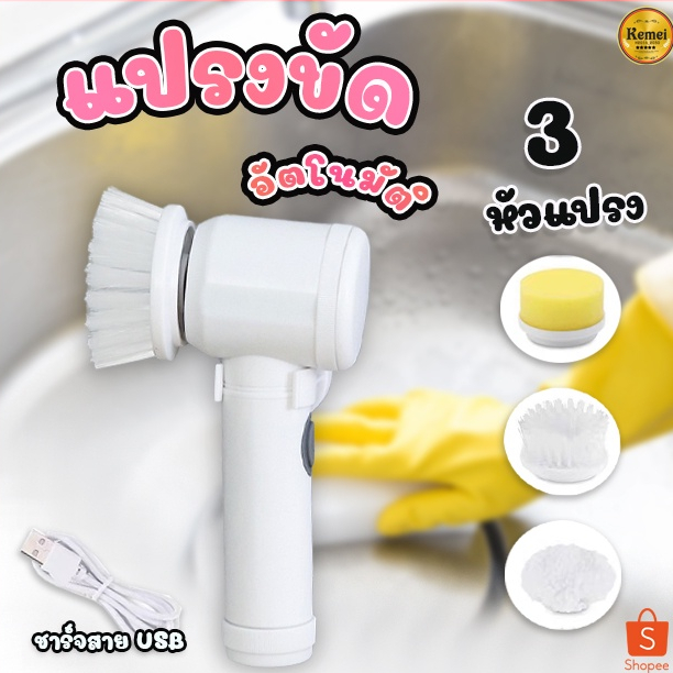2237 แปรงทำความสะอาดไฟฟ้า  ดีไซน์กันน้ำทั้งตัว ชาร์จ USB