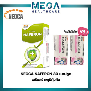 ((แถมฟรี NEOCA SMATAB วิตามินบี บำรุงสมอง  2 แผง)) Neoca Naferon Beta Glucan นีโอก้า นาฟีรอน เบต้ากลูแคน 30 แคปซูล