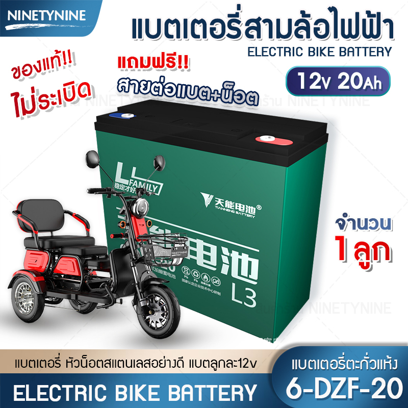 แบตเตอรี่ไฟฟ้า battery 12V12Ah 12V20Ah แบตเตอรี่ตะกั่ว สำหรับ รถจักรยานไฟฟ้า, รถสามล้อไฟฟ้า