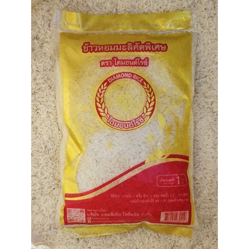 ถุง1 กิโลกรัม ข้าวหอมไทย ข้าวหอมมะลิ ตราไดมอนด์ไรซ์ บรรจุ 1 กิโลกรัม