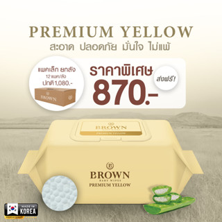 BROWN Baby Wipes - บราวน์ เบบี้ ไวพส์ - ทิชชู่เปียกสำหรับเด็กแรกเกิด - สูตรพรีเมี่ยม เยลโล่ (20 แผ่น x 12 แพค)