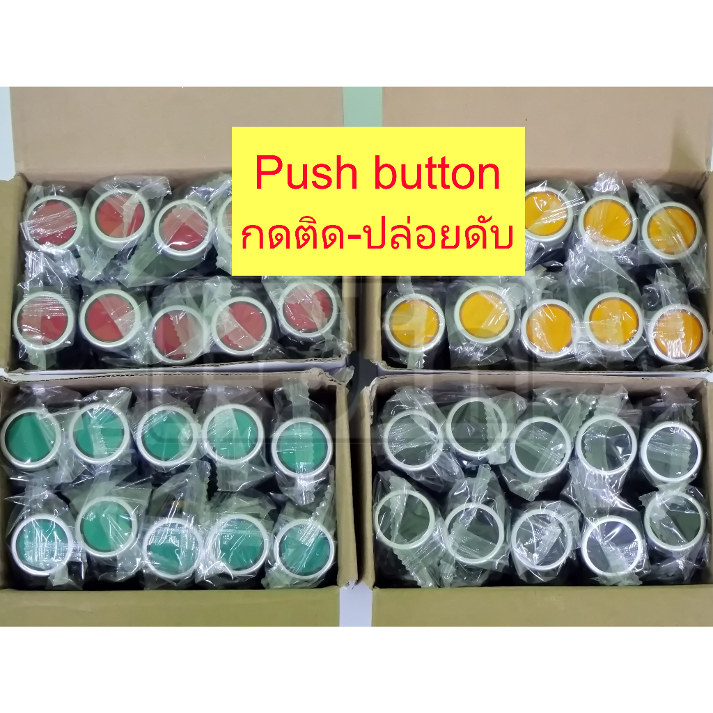 Push button LA38 ขนาด22mm. สวิตซ์กดติด-ปล่อยดับ มีตัวเลือก 4 สี (1NO / 1NC)