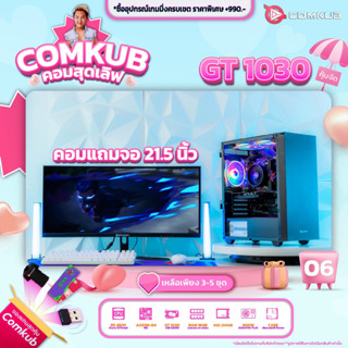 COMKUB คอมประกอบ R5 4500 set 06 รับประกัน 3 ปี