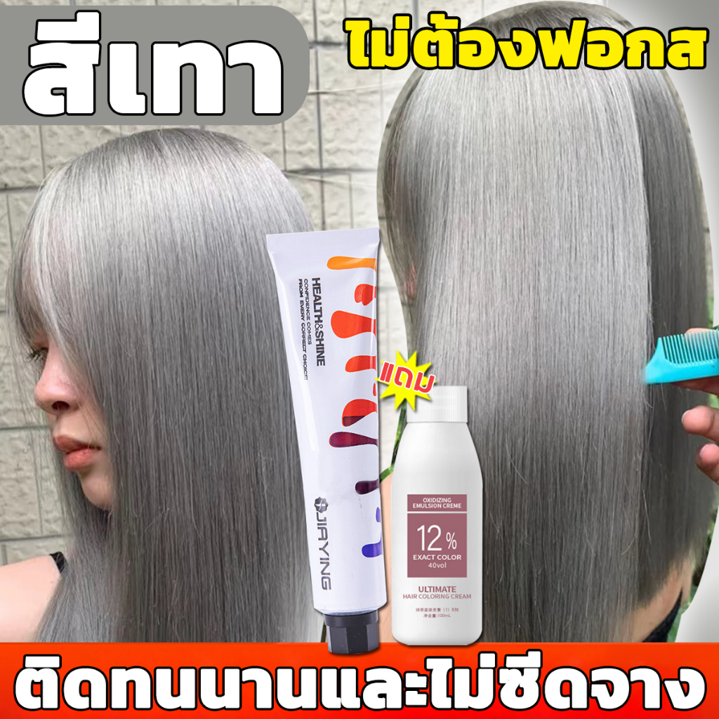 【ไม่ต้องฟอกสีผม】JIAYING สีย้อมผม สีผมแฟชั่น2022 กลิ่นหอมไม่ระคายเคืองและไม่ทำร้ายเส้นผม ง่ายต่อการสี