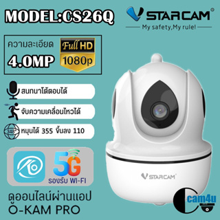 Vstarcam กล้องวงจรปิดกล้องใช้ภายใน รุ่นCS26Q ความละเอียด4ล้านพิกเซล มีไวไฟในตัว รองรับไวไฟ2.4G/5G ใหม่ล่าสุด