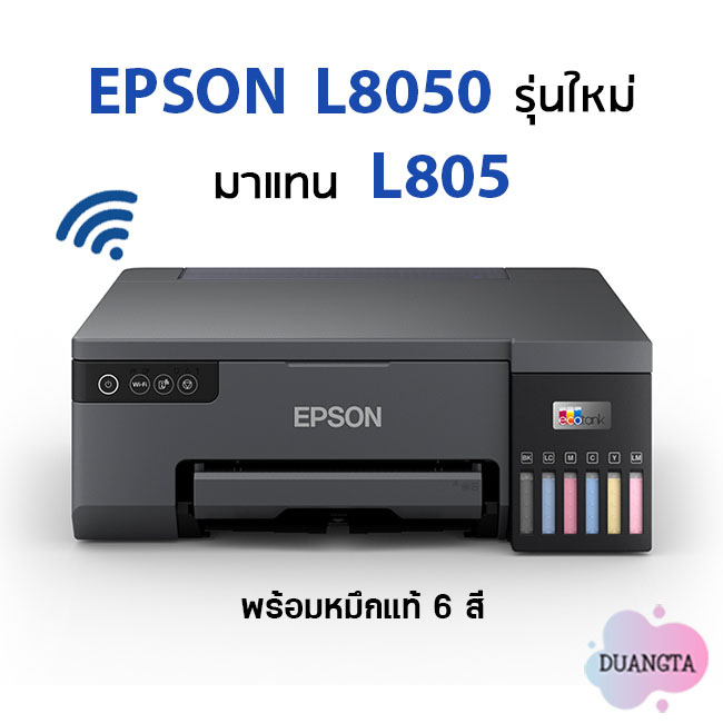 Epson L8050 / L805 Printer INK TANK Wi-Fi & Mobile Printing พร้อมหมึกของแท้ 6 สี