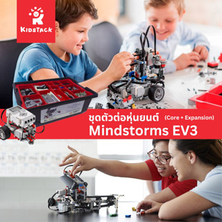 🇨🇳 ชุดตัวต่อหุ่นยนต์/โค้ดดิ้ง Mindstorms EV3 Core + Expansion Set (*เทียบเท่า 45544 + 45560)