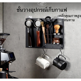 ที่เก็บอุปกรณ์กาแฟติดผนัง ที่เก็บด้ามชง แปรงปัดหัวกาแฟCoffee appliance storage rack ที่เรียบง่ายสไตล์สำหรับคาเฟ่