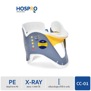 Hospro เฝือกดามคอ ปรับระดับได้ Neck Support Adjustable Cervical Collar รุ่น CC-01