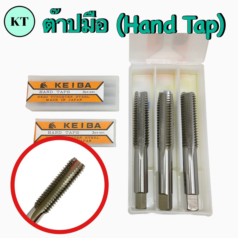 ต๊าปมือชุด (Hand Tap) ขนาด M3x0.5 - M12c1.5