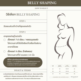 BELLY SHAPING ที่รัดหน้าท้องแบบไร้ตะขอ เสตย์รัดพุงไร้ขอบ ช่วยเก็บทรง กระชับเอวทันที 2นิ้ว