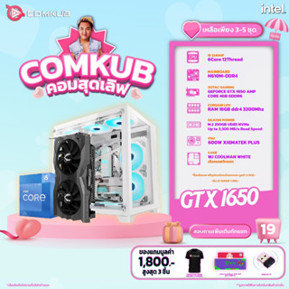 COMKUB คอมประกอบ i5 12400F set 19 รับประกัน 3 ปี