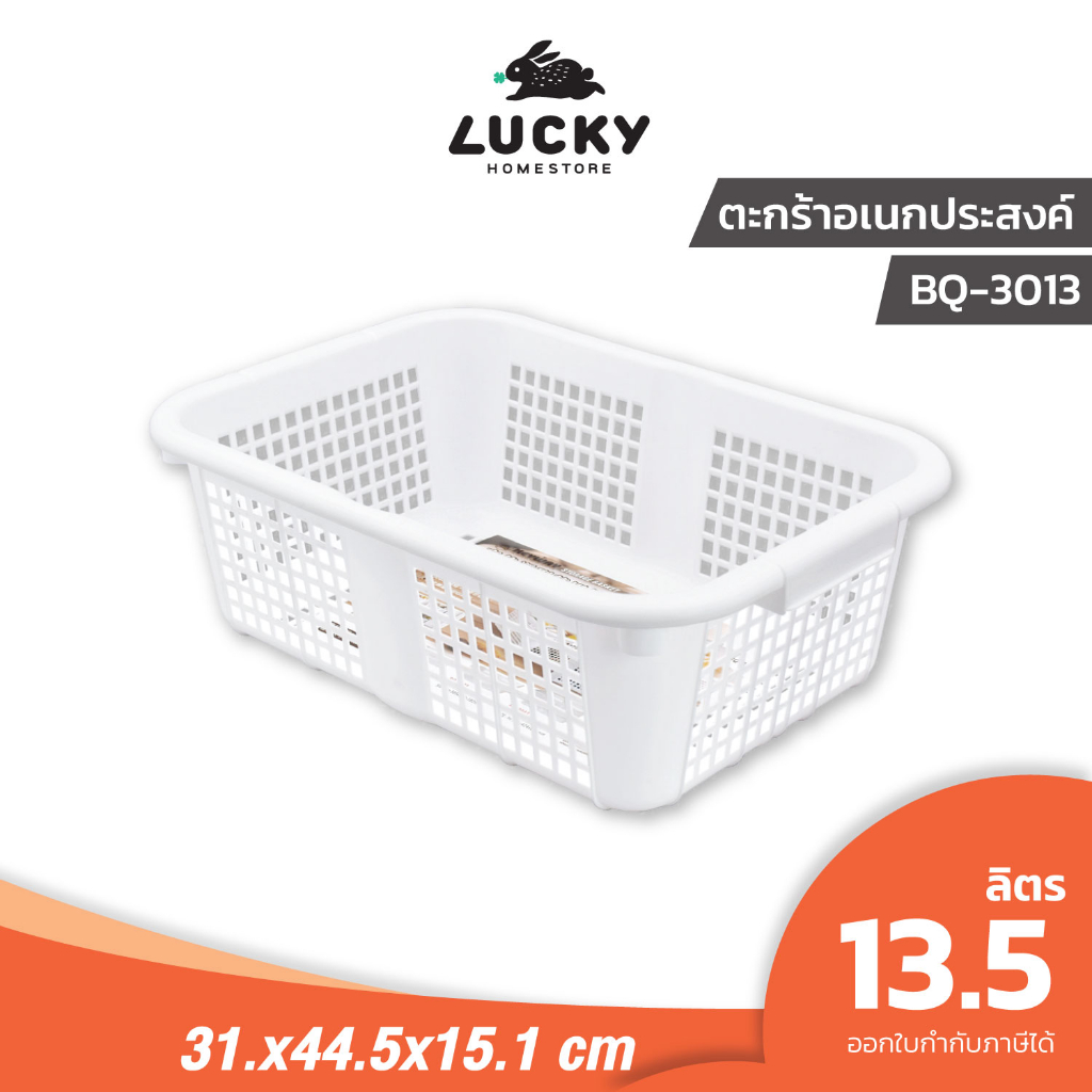 LUCKY HOME ตะกร้าเก็บของ อเนกประสงค์ ซ้อนเก็บได้ (S) BQ-3013 ขนาด (กว้างxยาวxสูง): 31 x 44.5 x 15.1 cm