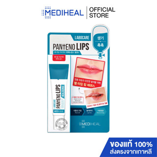 Mediheal Labocare PantenoLips Healssence ลิปเอสเซนต์เนื้อเจลสีชมพู ช่วยบำรุงให้ปากเนียนนุ่ม ชุ่มชื่น อมชมพู