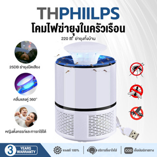 【รับประกัน 3 ปี】เครื่องดักยุง (200㎡ ฆ่ายุงทั้งบ้าน)ที่ดักยุงไฟฟ้า mosquito killer electric  เครื่องดักยุงและแมลง