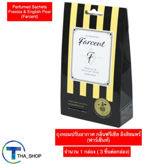 THA_Shop (1 กล่อง) Farcent ฟาร์เซ็นท์ ถุงหอมปรับอากาศ กลิ่นฟรีเซีย อิงลิชแพร์ น้ำหอมปรับอากาศ ขจัดกลิ่นอับ ดับกลิ่น