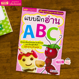 MISBOOK หนังสือแบบฝึกอ่าน ABC (ปกชมพู)