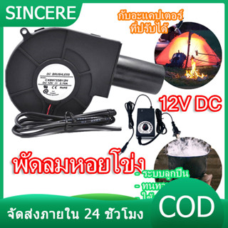 เครื่องเป่าเทอร์โบ พัดลมหอยโข่ง เทอร์โบ ปรับรอบได้ 12V DC กับอะแคปเตอร์ ที่ปรับได้ ลมแรง พัดลมระบายอากา