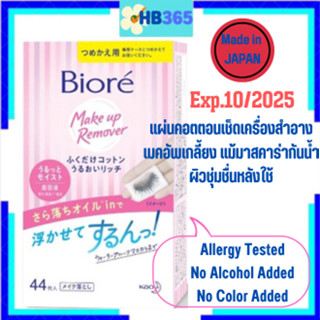 Biore  Makeup Remover Cleansing Cotton Made in Japan บิโอเร เมคอัพ รีมูฟเวอร์ คลีนซิ่ง คอตตอน 44 แผ่น[Refill]Exp.10/25