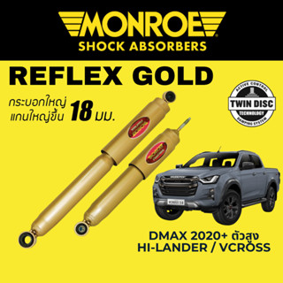 MONROE Reflex Gold โช๊คอัพรถกระบะ Isuzu DMAX ตัวสูง Hil-Lander / V-Cross โฉมปี 2020 ขึ้นไป