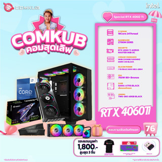 COMKUB คอมประกอบ i7 13700K set 76 รับประกัน 3 ปี