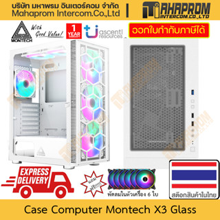 เคสคอมพิวเตอร์ Montech รุ่น X3 Glass ขนาด ATX รองรับการ์ดจอขนาด 305mm สินค้ามีประกัน