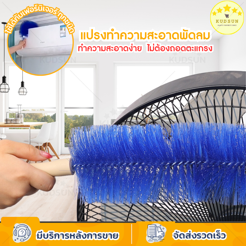 ซื้อ KUDSUN ไม้ปัดฝุ่น แปรงทําความสะอาดพัดลม แปรงทําความสะอาด สามารถดัดงอได้ เข้าได้ทุกซอก ทุกมุม ด้ามจับถนัดมือ