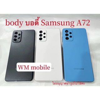 บอดี้ชุด samsung A72 ฝาหลัง+แกนกลาง+ปุ่มสวิตช์ปิดเปิด+ครอบเลนส์กล้อง body (แถมไขควงชุด)