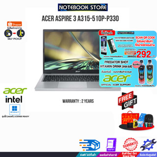 [รับเพิ่ม! PREDATOR SHOT][กดซื้อRAM 8GB 292.-][แลกซื้อKB216/MS116]ACER ASPIRE 3 A315-510P-P330/ประกัน2Y