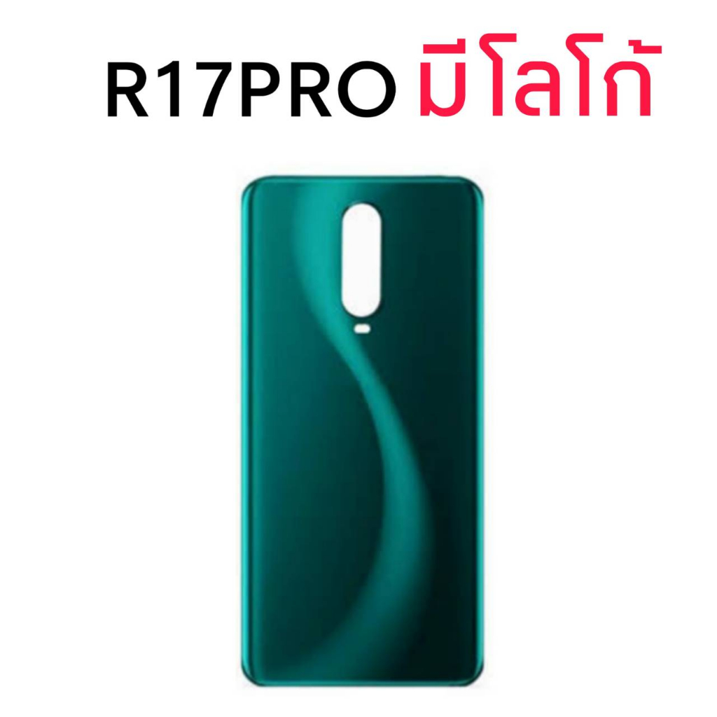 ฝาหลัง OPPO R17Pro พร้อมกาว อะไหล่มือถือ ชุดบอดี้ OPPO ชุด R17 Pro - รูปที่ 4