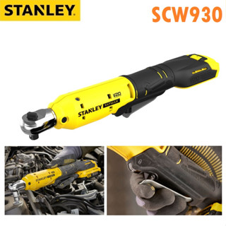 STANLEY SCW930 ประแจไฟฟ้าด้ามฟรี ขนาดลูกบล็อก3/8" 20V SCW930-KR STANLEY (ตัวเปล่า)