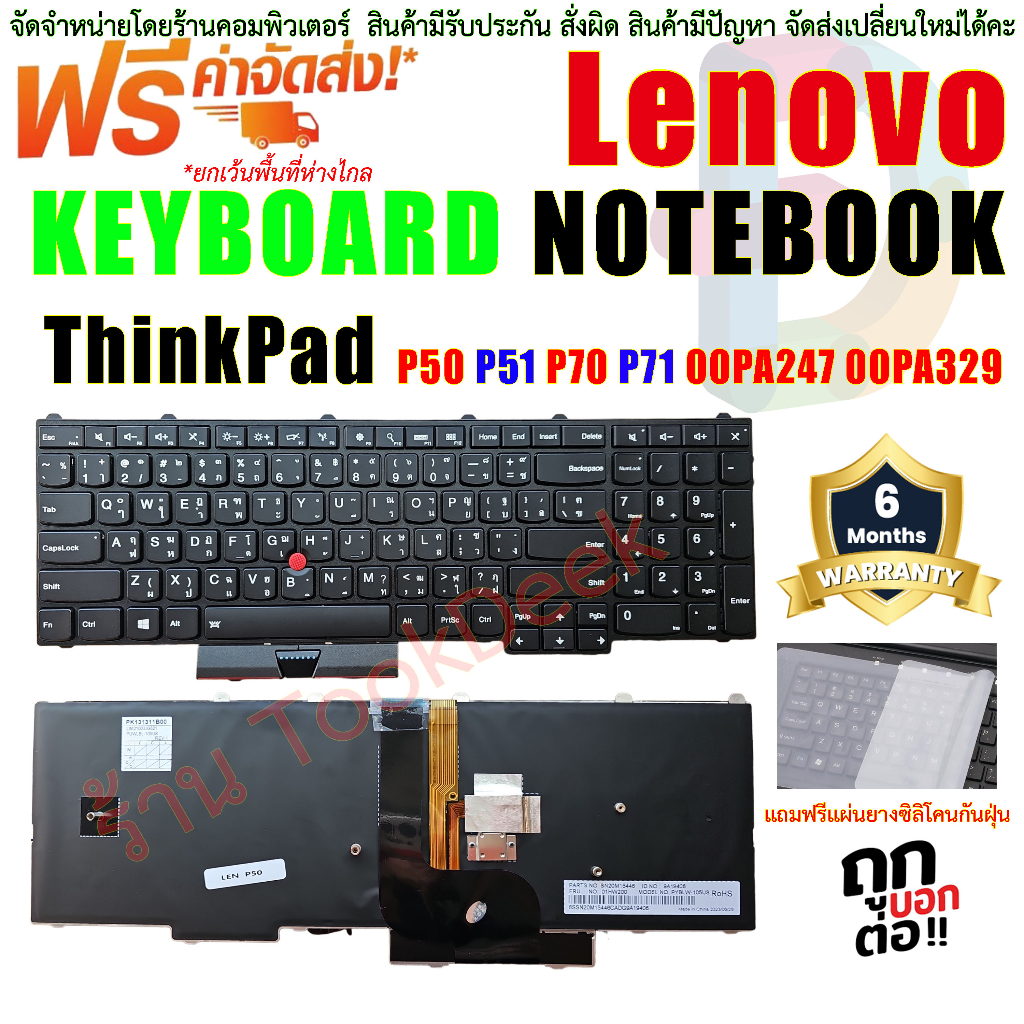 Keyboard Lenovo / IBM คีย์บอร์ด เลโนโว่ ThinkPad P50 P51 P70 71 00PA247 00PA329