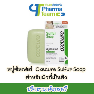 (สำหรับสิวที่หน้าและตัว) สบู่ ซัลเฟอร์ Oxecure Sulfur Soap 100 g