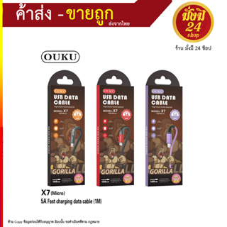 OUKU X7 5A ชาร์จเร็ว DATA CABLE สายถัก สายชาร์จโทรศัพท์มือถือ สายถัก สำหรับ L/Micro USB/Type C ชาร์จเร็วมาก (100866T)