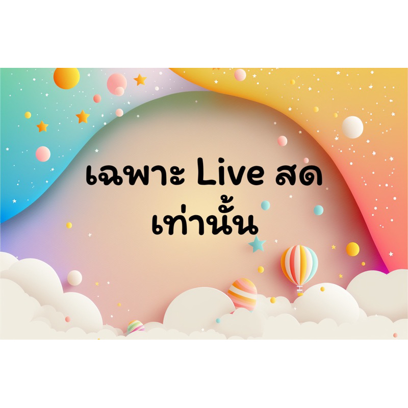 สินค้าราคา 210-300 บาท