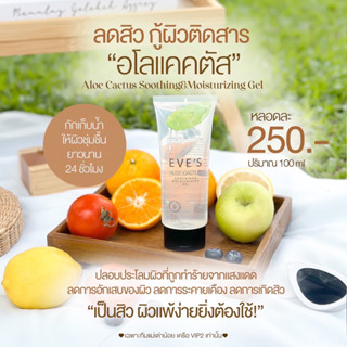 อโลแคคตัสอีฟส์ 250บาท