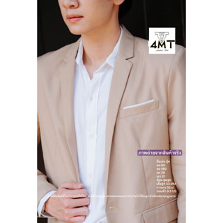 เฉพาะเสื้อสูทสีครีม G4 รุ่นสลิมฟิตสแตนดาร์ด กระดุม 1 เม็ด ( รูปถ่ายจากสินค้าจริง )