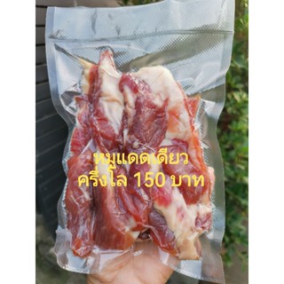 หมูแดดเดียวครึ่งโล 150 บาท