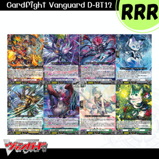 Cardfight Vanguard D-BT12: การ์ดระดับ RRR