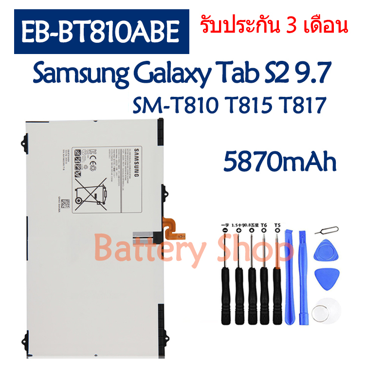 แบตเตอรี่ Samsung Galaxy Tab S2 9.7" SM-T810 T815 T817 T819C battery EB-BT810ABE EB-BT810ABA 5870mAh รับประกัน 3 เดือน