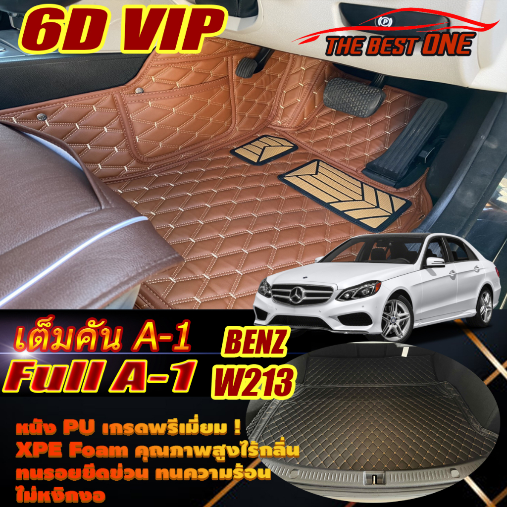 Benz W213 Sedan 2016-2020 Full A-1 (เต็มคันรวมท้ายรถA-1) พรมรถยนต์ W213 E43 E53 E63 E220 E300 E400 E