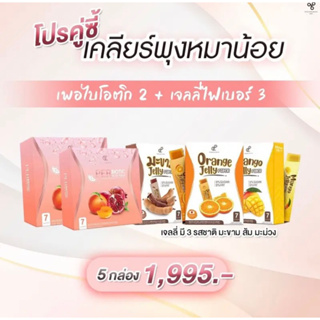 มัดรวมไฟเบอร์ 5 รสชาติ โปร 5 กล่อง ทานได้ 35 วัน