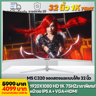 MINGSI C320 หน้าจอโค้งขนาด 32 นิ้ว หน้าจอสีดำ หน้าจอเกม e-sports หน้าจอ HDMI อินเทอร์เน็ตคาเฟ่