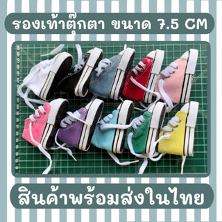 รองเท้าตุ๊กตาขนาด 7.5 เซนติเมตร พร้อมส่ง