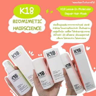 🔥🏵️ของแท้พร้อมส่ง🔥🏵️K18 HAIR LEAVE-IN MOLECULAR REPAIR HAIR MASK  บำรุงผมเสีย เชื่อมแกนผมของแท้