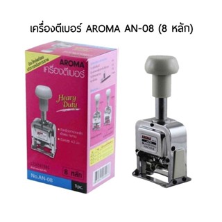 AROMA เครื่องตีเบอร์ 8 หลัก AN-08 เครื่องรันนิ่ง นัมเบอร์ Numbering Machines